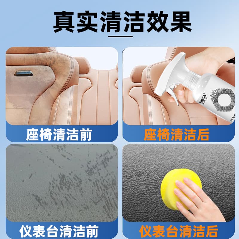 物物洁 Detergent from foam, seat belt, cleaner 2