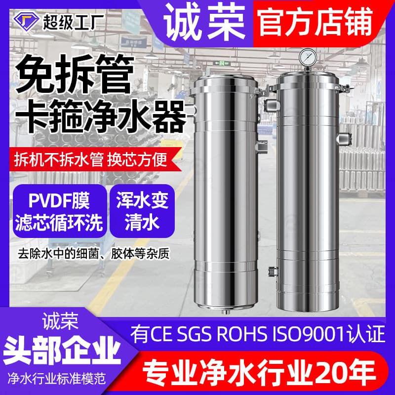 Pipeline water purifier, no disassembly, large flow ultrafiltration water purifier, well water, tap water, stainless steel filter, well water purification 1