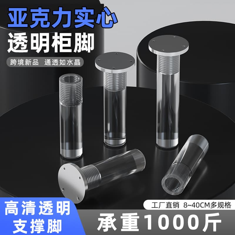 Acrylic support legs TV cabinet legs sofa legs bathroom cabinet legs coffee table support legs furniture legs solid adjustable legs 2