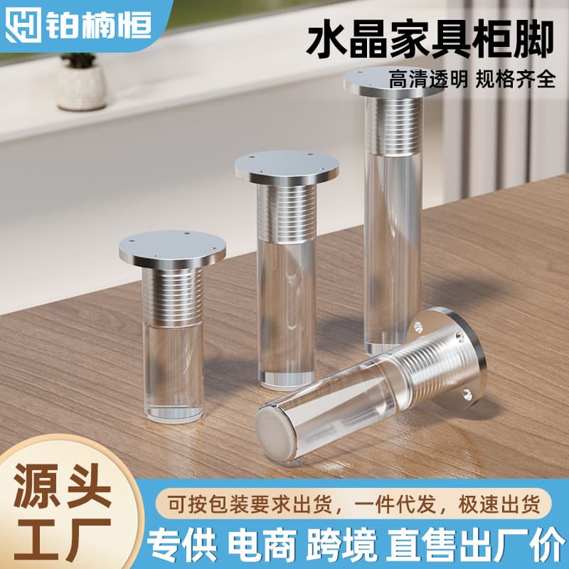 Acrylic support legs TV cabinet legs sofa legs bathroom cabinet legs coffee table support legs furniture legs solid adjustable legs 1