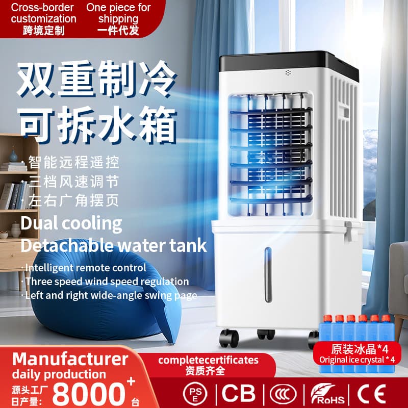 Cross-border air cooler, household air conditioning fan, smart remote control, light electric fan, removable small refrigeration fan, new product