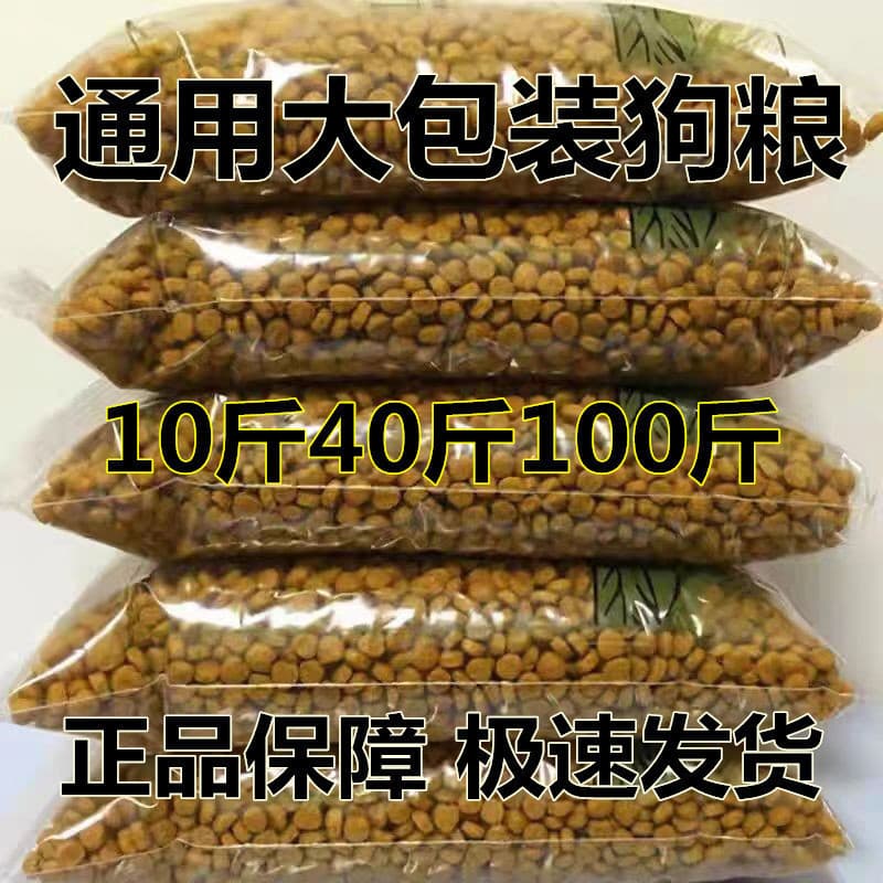 Dog food pounds large bags universal large packaging pounds local dog stray dog husky adult puppy wholesale 1