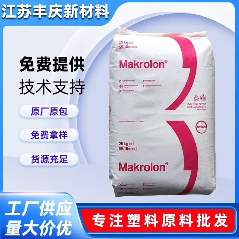 Pc Shanghai Covestro Bayer 2805 2807 medium viscosity transparent auto parts polycarbonate plastic particles 1