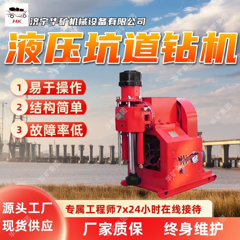 ZDY series hydraulic tunnel drilling rig, underground geological exploration hydraulic tunnel drilling rig, hydraulic tunnel drilling rig