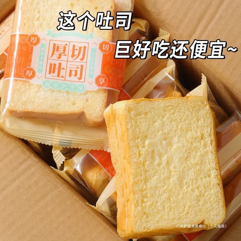Bread whole box breakfast nutritious snack snacks toast thick cut meal replacement full stomach healthy slice delicious 4