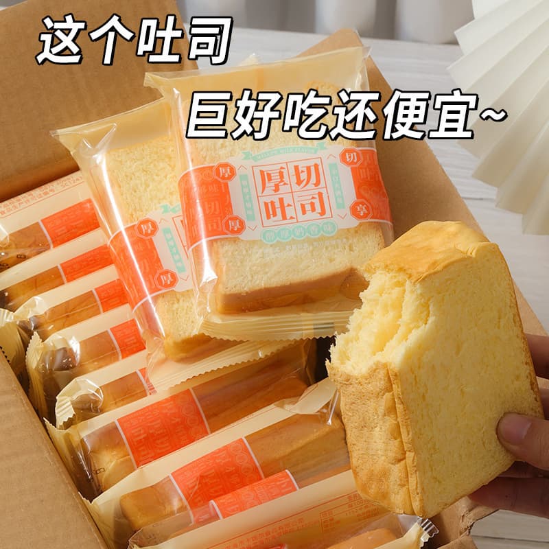 Bread whole box breakfast nutritious snack snacks toast thick cut meal replacement full stomach healthy slice delicious 5