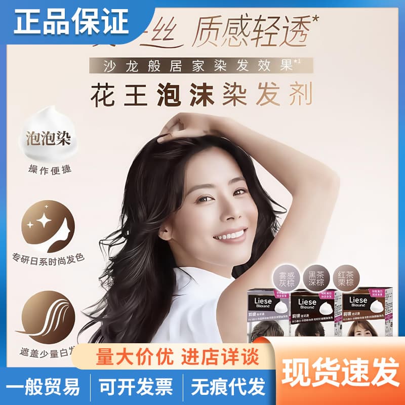 Japanese fashionable hair dye for gray hair 1