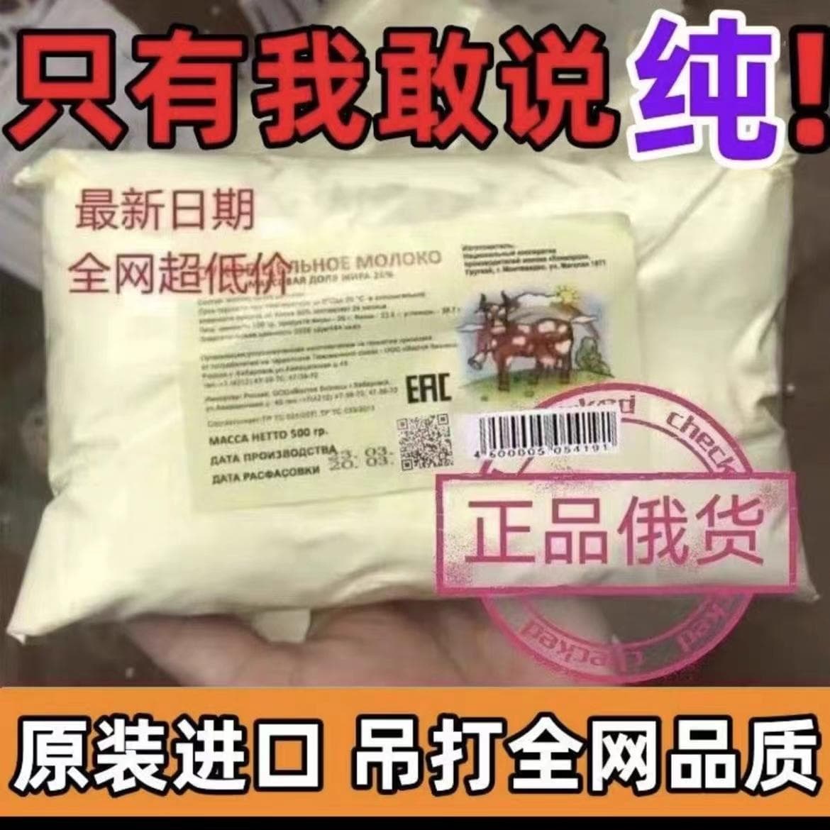 During the event, Russian high calcium whole fat old-fashioned milk powder pure milk powder without sugar 500g for students and middle-aged and elderly people 1
