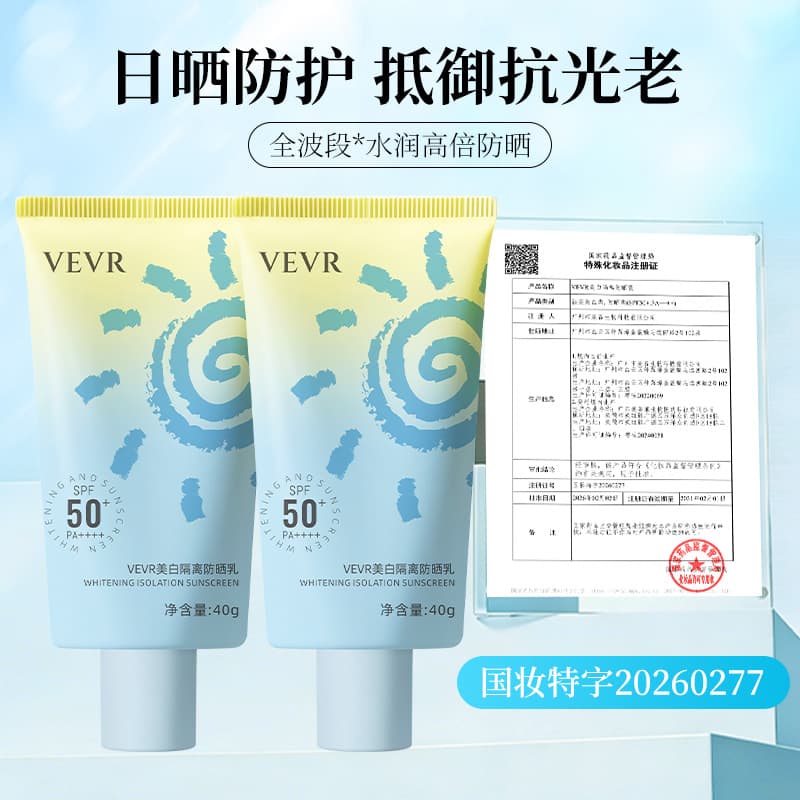 Brightening sun protection cream, foundation, UF-protection, internet celebrity 3