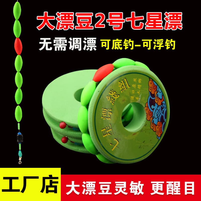 Seven-star drift line group fishing line set wild fishing crucian carp float eye-catching seven-star drift adjustment-free 8 sub-ring finished main line 2