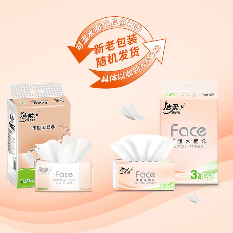 [洁柔抽纸3包一提三包face家用实惠装可湿水小包装120抽三层纸巾批] 2