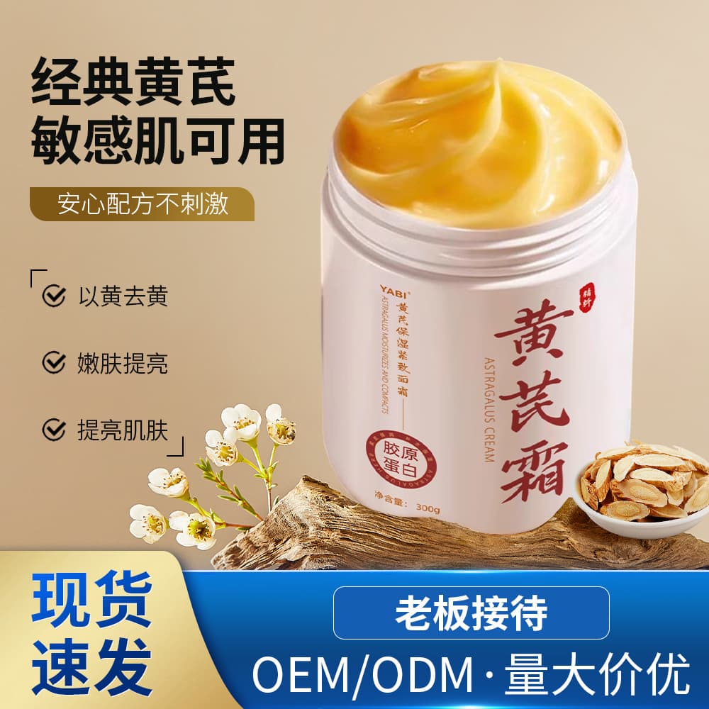 YABI Moisturizing cream, improves skin tone 1