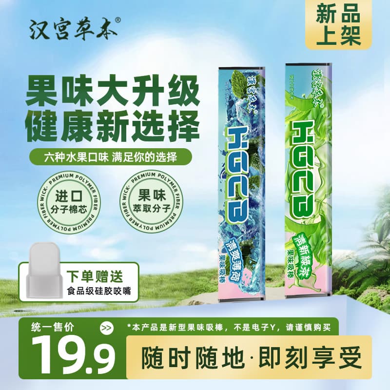 Han Gong Herbal Fruity Smoking Stick Relieves Smoking Addiction New Breath Cigarette Replacement Liangjie Smoking Stick Smoking Smoking Artifact