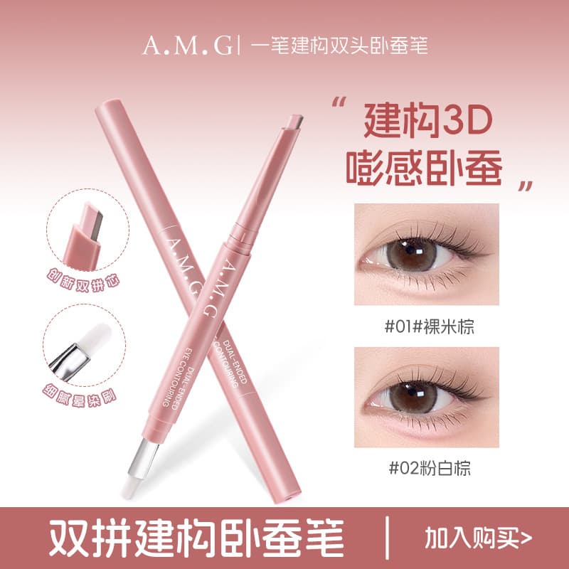 A.M.G Double-sided smooth brightening waterproof eye shadow, no smudge