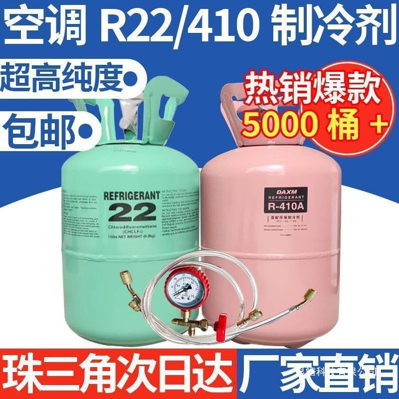 R22 air conditioner refrigerant household air -conditioning snow species air -conditioned refrigerant Flion Robine R410A inverter air -conditioning plus fluorine set 2