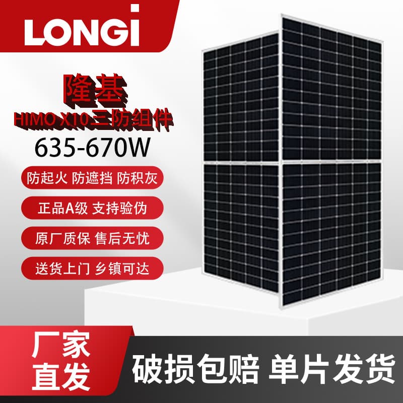 Longi photovoltaic panel himoX10 single glass BC650W anti-shadow three-proof module solar photovoltaic panel 1