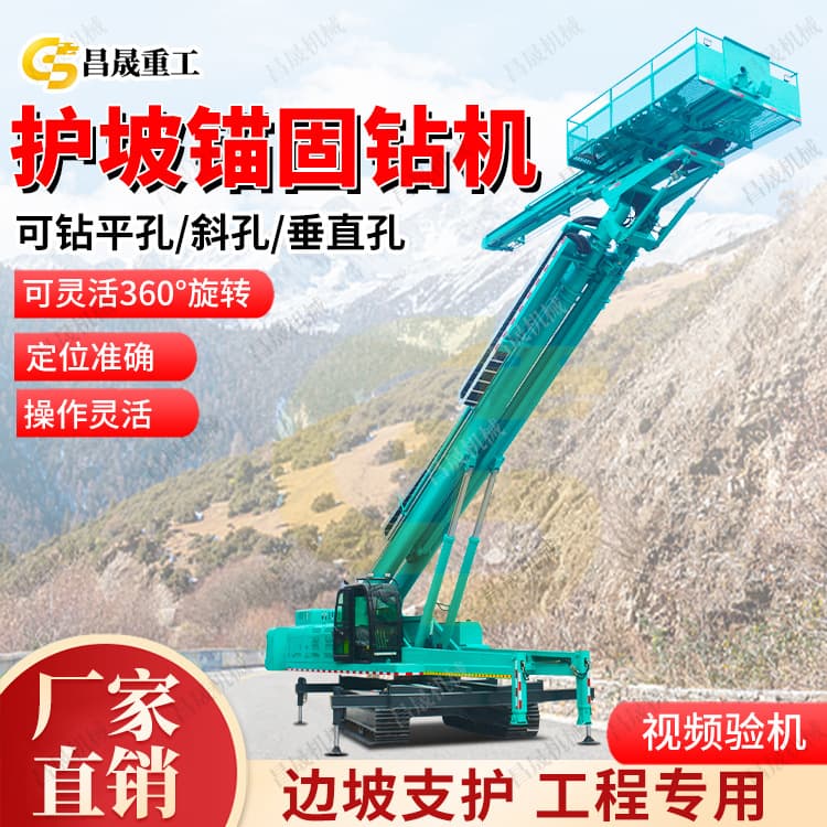 Slope protection anchoring drilling rig slope foundation pit anchor drilling rig multifunctional crawler type 360 rotating high arm slope protection drilling rig 1
