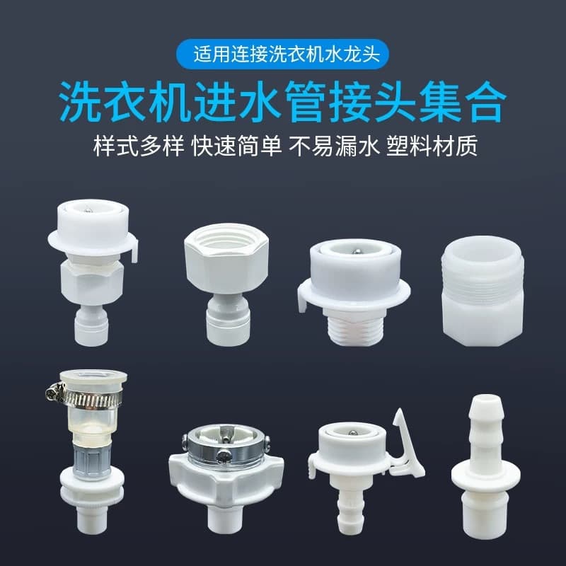 Washing machine faucet water inlet pipe snap-on adapter 4-point threaded external wire change fast faucet 6-point interface 1