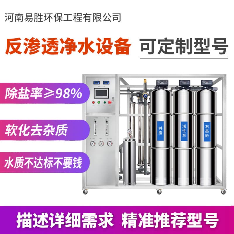 Large reverse osmosis equipment, industrial water purification equipment, ro pure water machine, commercial machine, direct drinking water treatment, ultrafiltration equipment 1