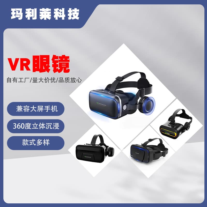 New VR glasses Qianhuan sixth generation D virtual reality GEA VR game console headset mobile game controller 1
