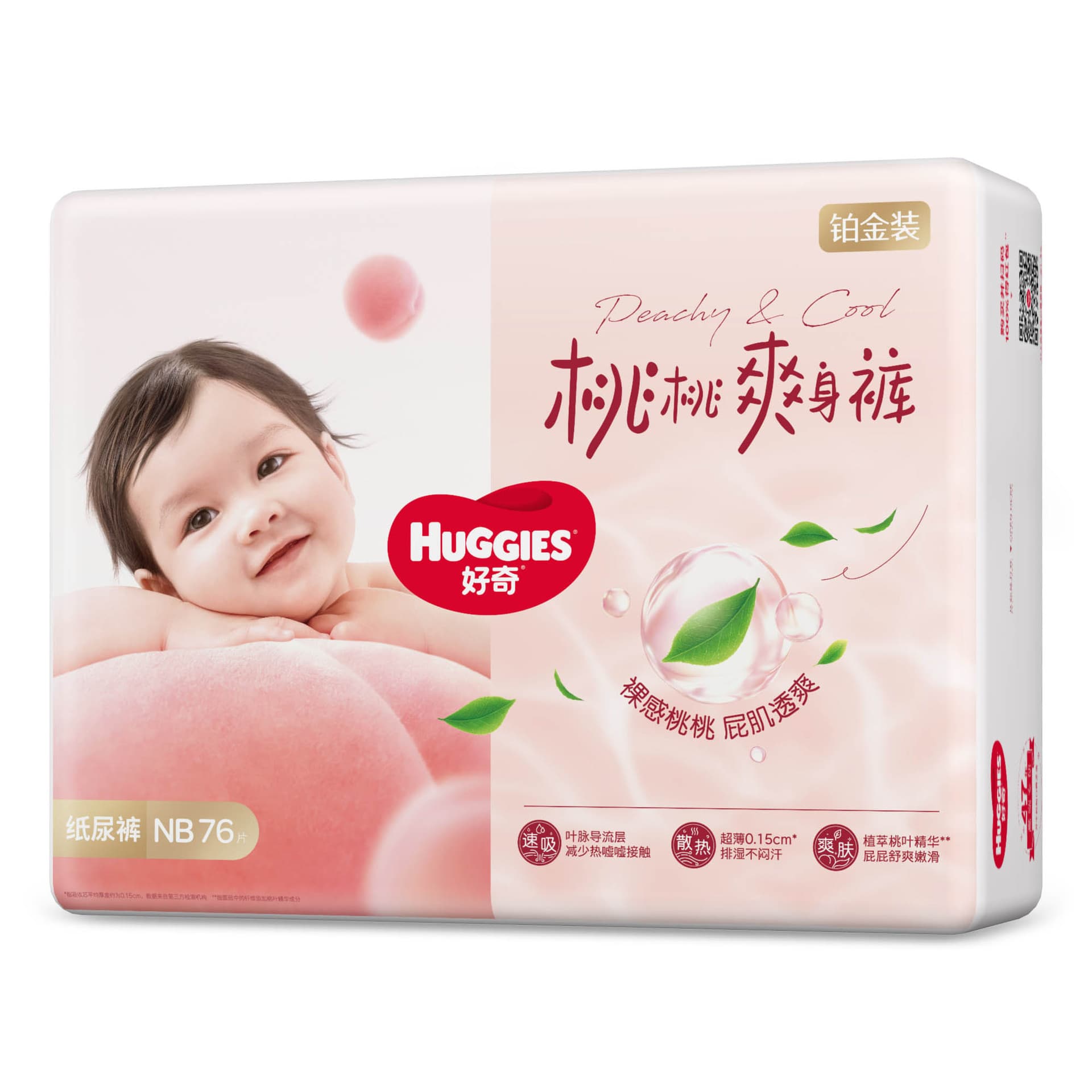 Huggies Platinum Diapers NB-XL Peach Diapers Baby Diapers Universal Refreshing Ultra Thin 5