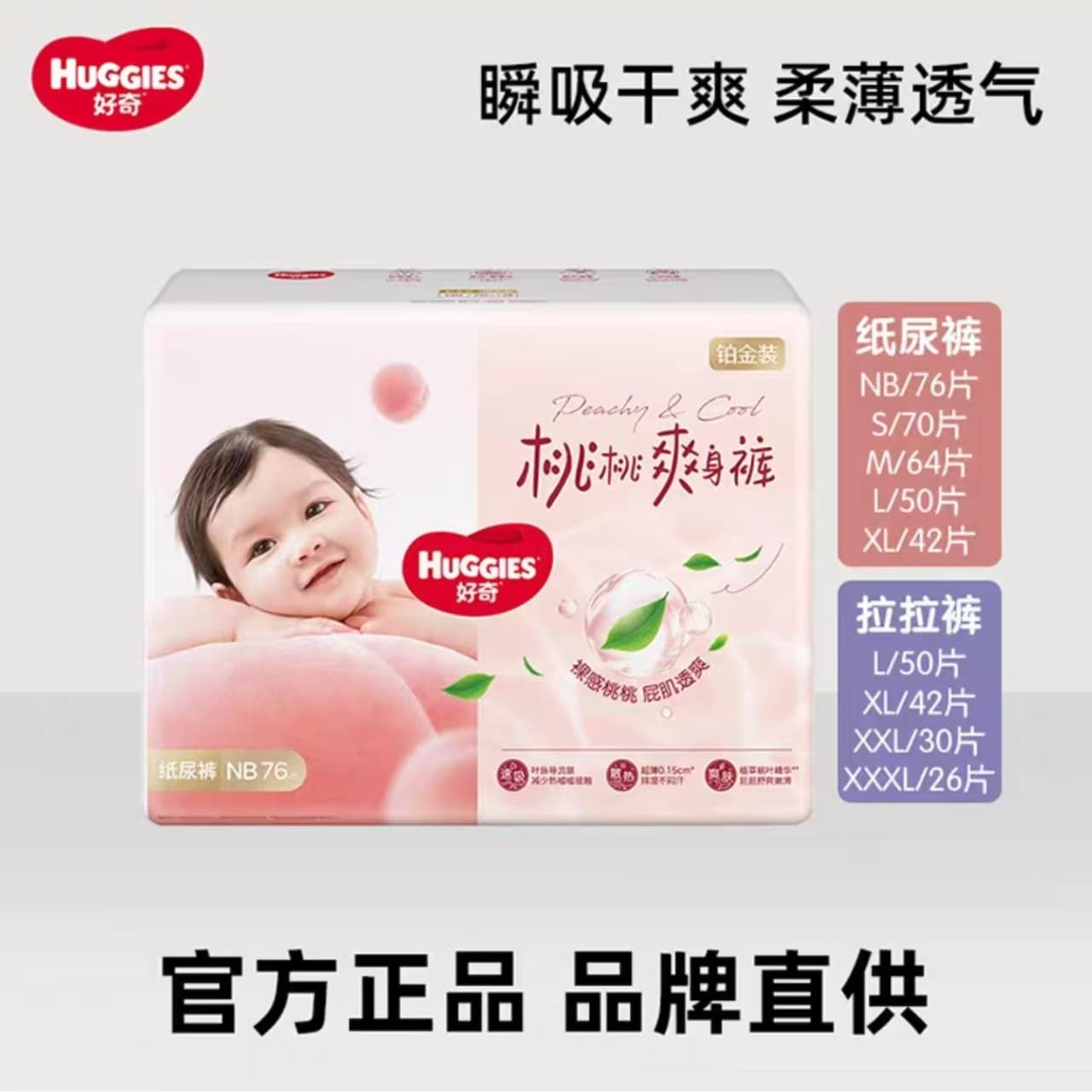 Huggies Platinum Diapers NB-XL Peach Diapers Baby Diapers Universal Refreshing Ultra Thin 1