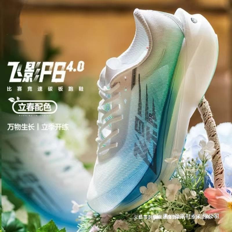 Feiying PB4 professional marathon breathable full-length carbon plate running shoes racing running sneakers Pro shock-absorbing men's shoes 4