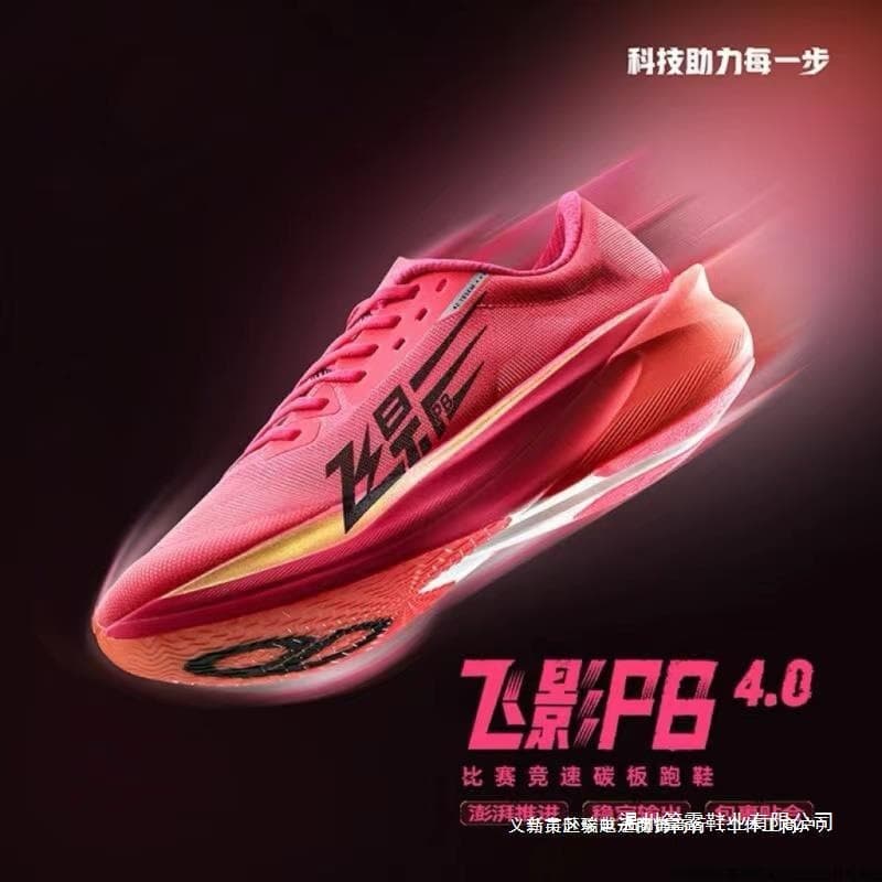 Feiying PB4 professional marathon breathable full-length carbon plate running shoes racing running sneakers Pro shock-absorbing men's shoes 1