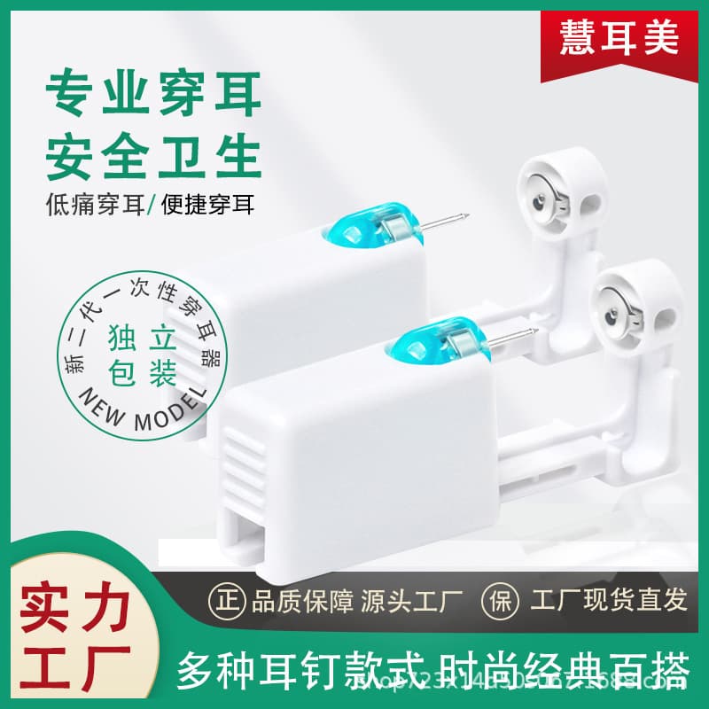 Factory direct supply second generation disposable ear piercing tool ear piercing eyepiece ear nail gun ear piercing device ear piercing gun piercing