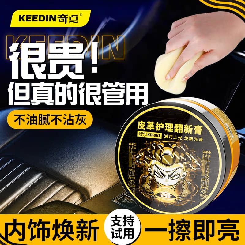 Qidian Car Interior Leather Seat Dashboard Maintenance Wax 2