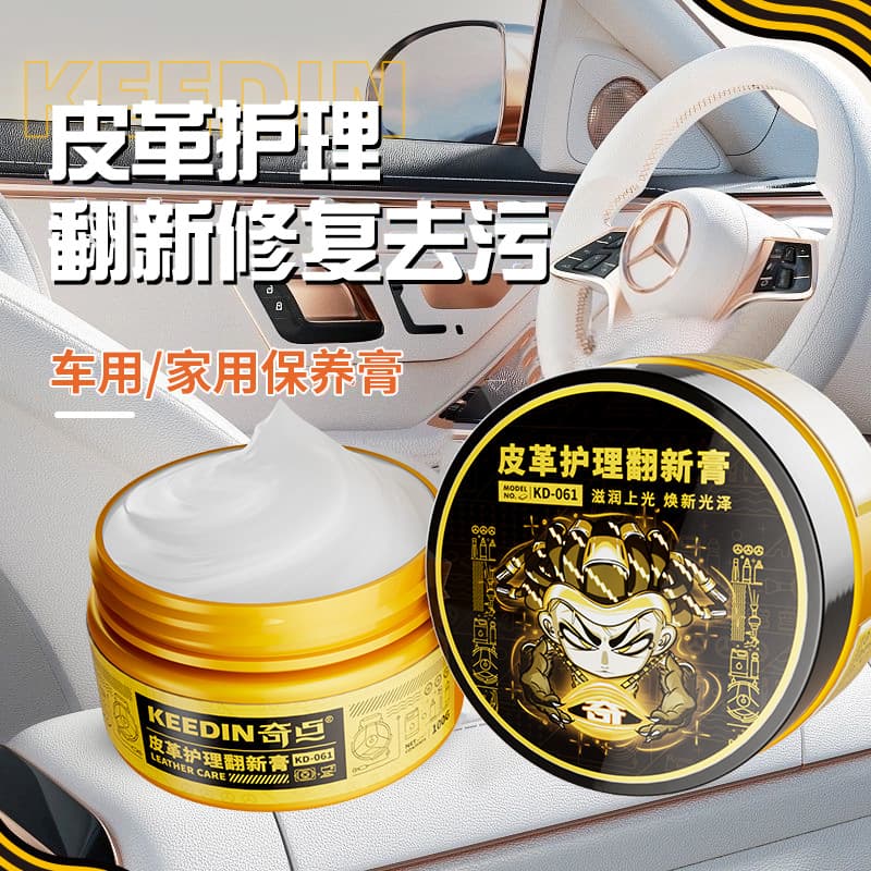 Qidian Car Interior Leather Seat Dashboard Maintenance Wax 1