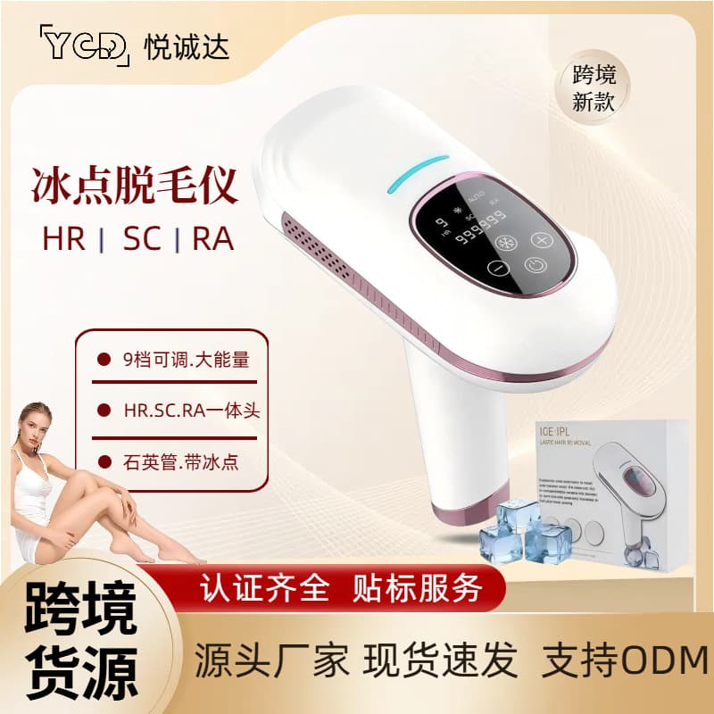 Foreign trade new electric hair removal instrument, household freezing point painless three-in-one powerful pulse laser hair removal instrument 1