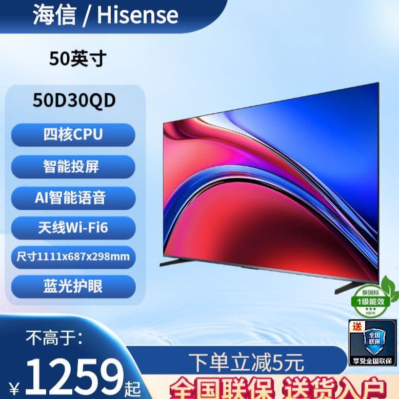 Hisense TV 50D30QD 50-inch smart network self-developed picture quality adjustment LCD flat-panel TV 1