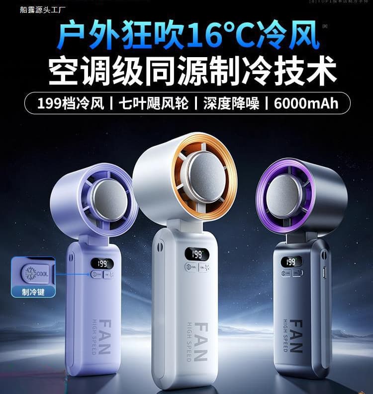 Handheld small wireless air fan 1