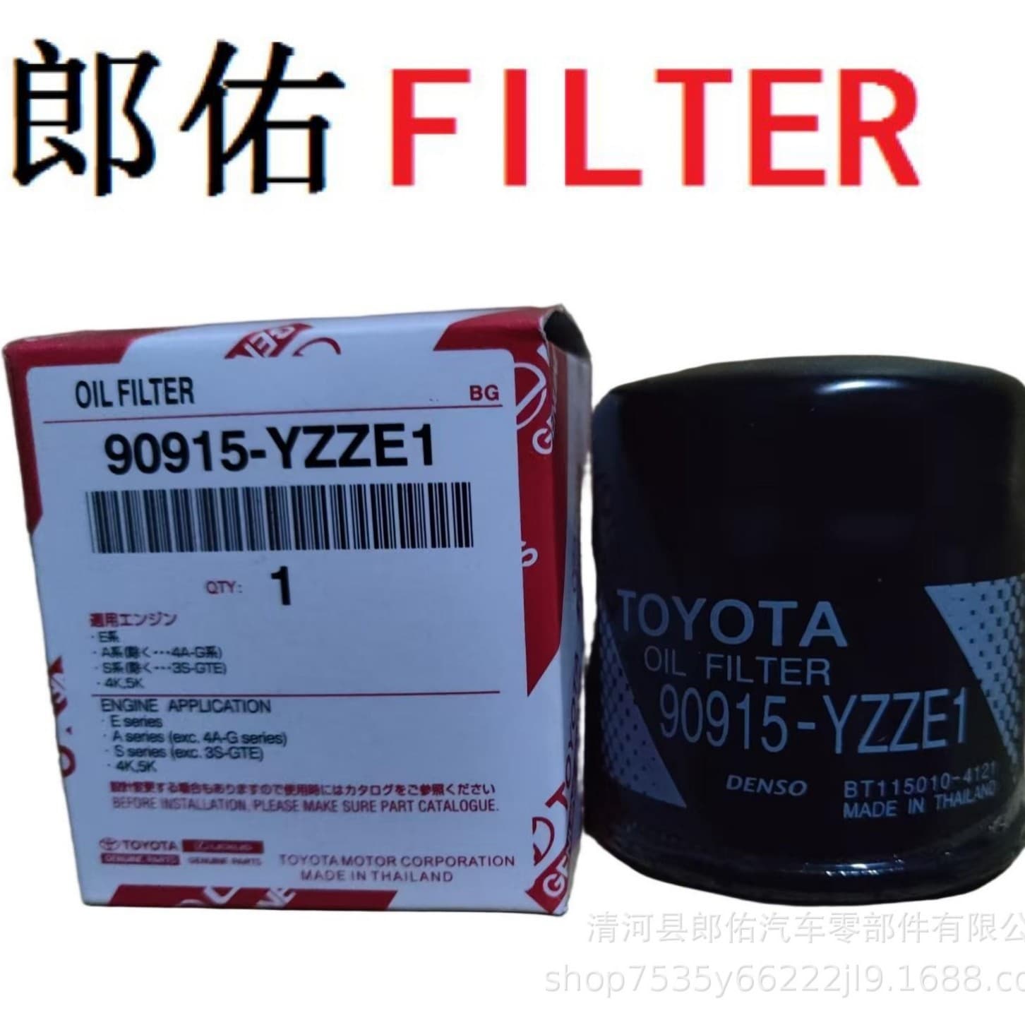 Oil Filter 90915-YZZE1 - High Quality Engine Oil Filter 1