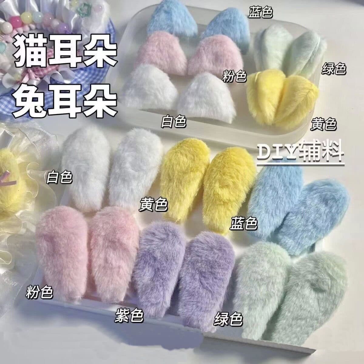 Color plush ear DIY decorative card cover, cooker handmade cute accessories should help fan accessories materials accessories 1