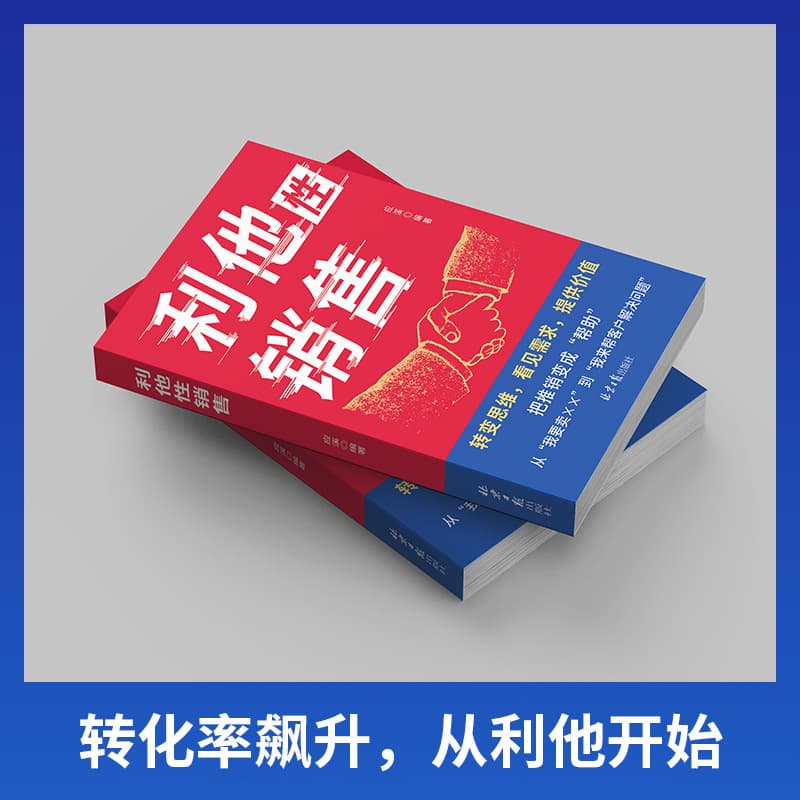 Altruistic sales, genuine change of thinking, practical transaction, high emotional intelligence, communication, sales skills, interpersonal communication 2
