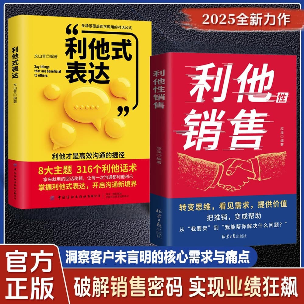 Altruistic sales, genuine change of thinking, practical transaction, high emotional intelligence, communication, sales skills, interpersonal communication 1