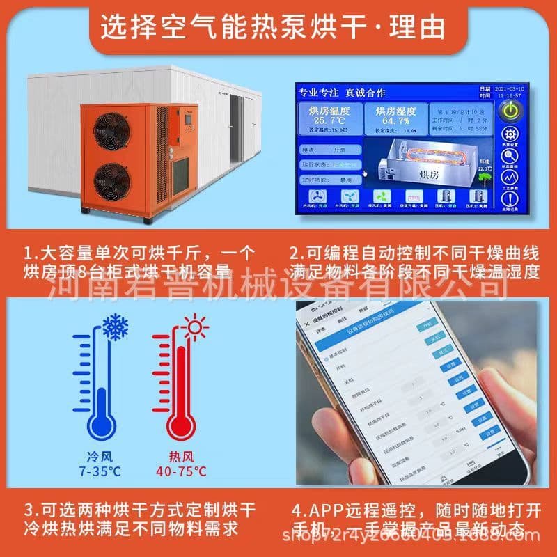 Medicinal materials, aniseed, agricultural products, air energy drying room, industrial drying equipment, vegetable, food and edible fungi drying machine 4