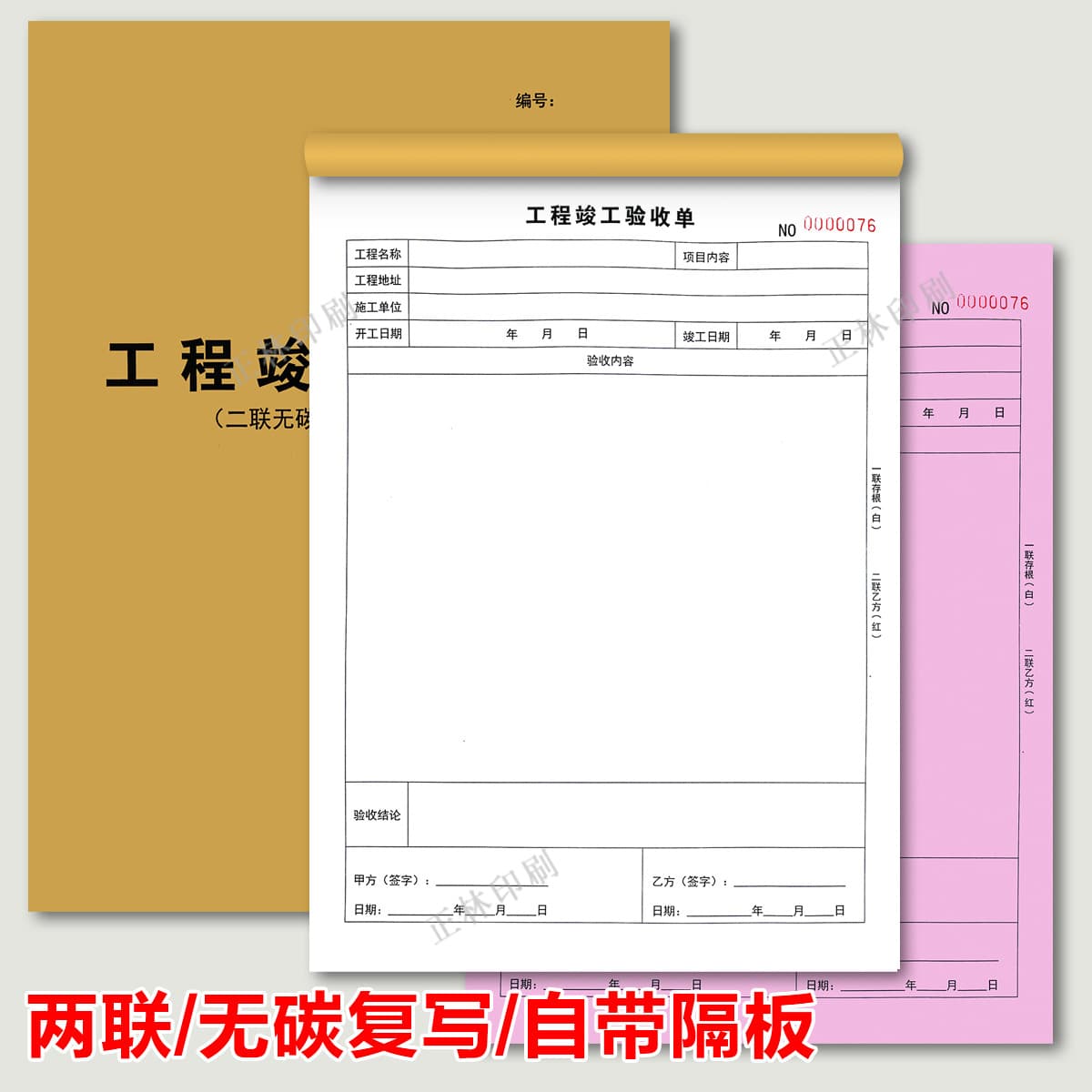 Project completion acceptance form Construction project acceptance record form Construction project settlement form Decoration quality 4