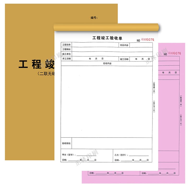 Project completion acceptance form Construction project acceptance record form Construction project settlement form Decoration quality 5