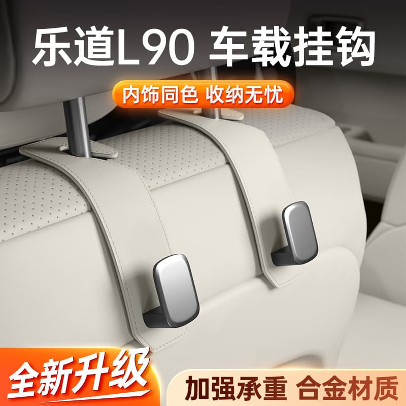 Suitable for Ledo L90 car hook 25 rear seat back car interior modification accessories and supplies 1
