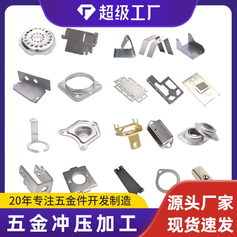 Precision metal stamping parts processing, custom stamping molds, sheet metal parts, auto parts, non-standard customization 1