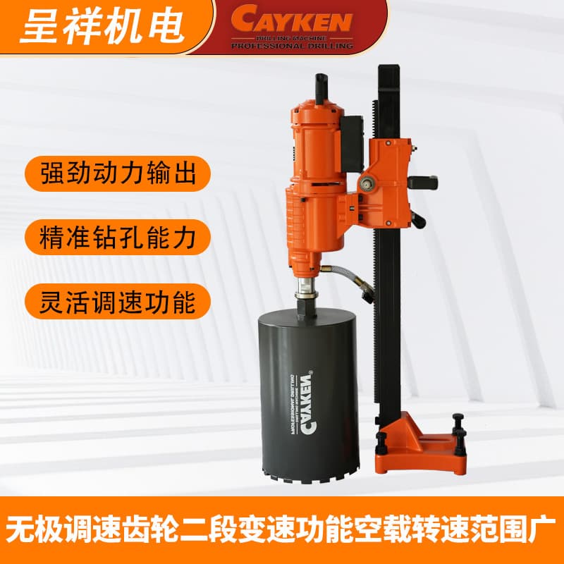 CAYKEN Desktop water drill drilling machine 2550 type drilling machine concrete air conditioning water drilling machine diamond drilling machine 3