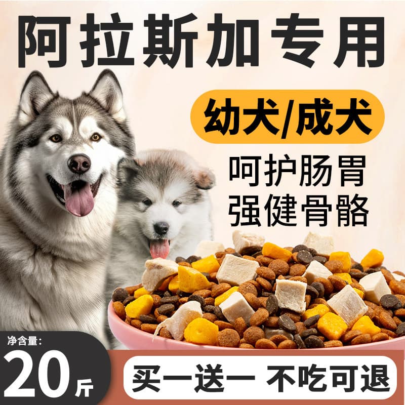 Alaskan special dog food 40kg packed puppy milk cake freeze-dried food 5kg small dogs beautiful hair to relieve tear stains