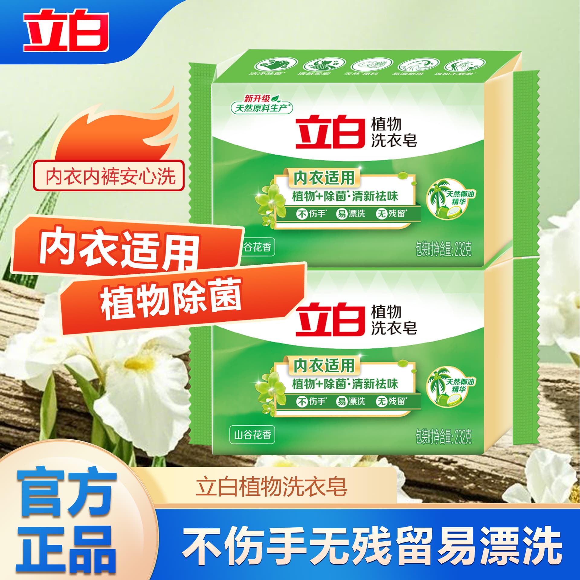 Libai Organic Laundry Soap Stain Removal 3