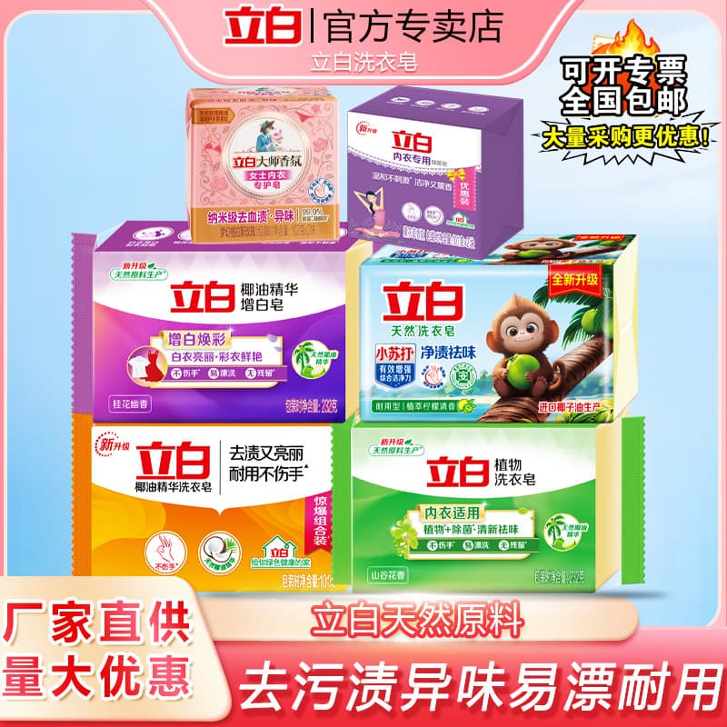 Libai Organic Laundry Soap Stain Removal 1