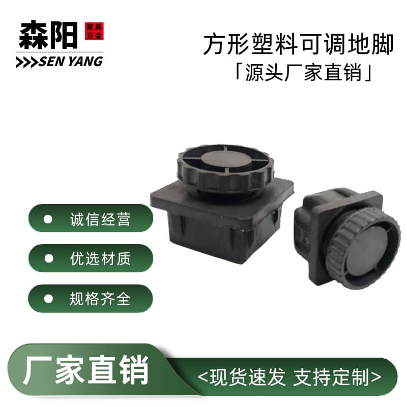 Office chair plastic feet square plastic adjusting feet adjustable height plug cabinet feet plastic feet