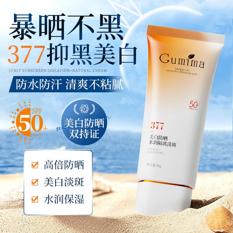 Brightening waterproof sun protection cream, SPF50, UF-protection, for students 1