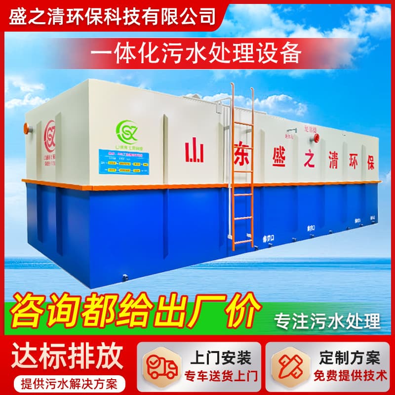 Slaughter, breeding, domestic food processing wastewater treatment equipment Fully automatic integrated sewage treatment equipment 1